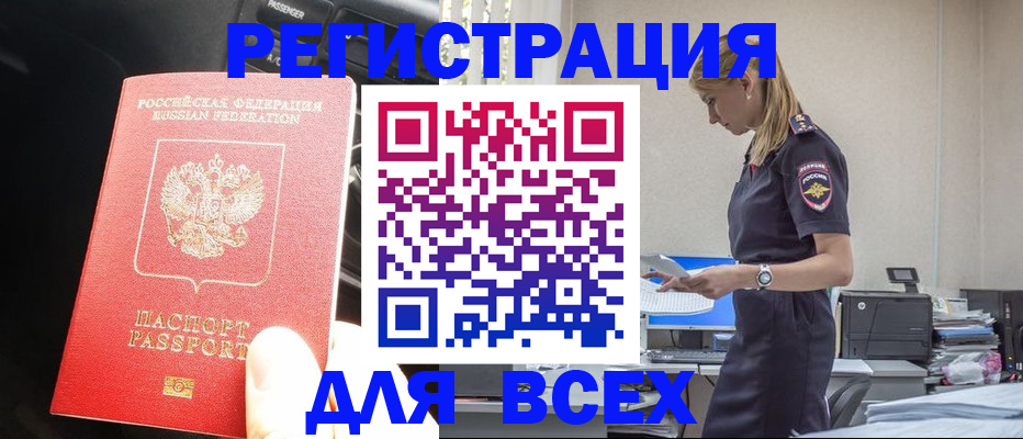 купить прописку в Махачкале
