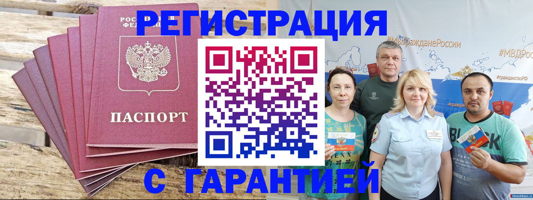 временная регистрация гарантия в Махачкале