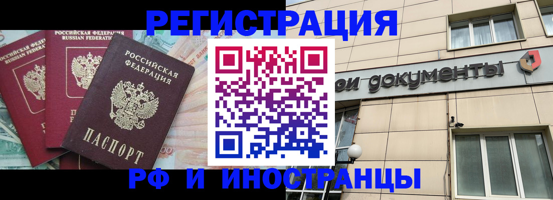 регистрация в Махачкале